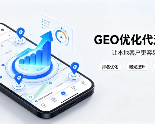 观山湖GEO优化