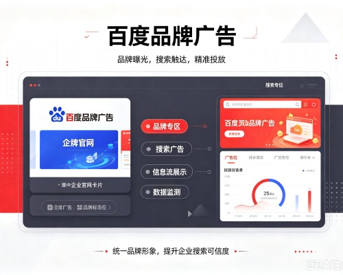 观山湖百度品牌广告